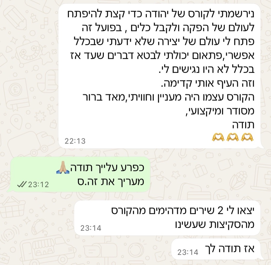 המלצת בוגר בוואטסאפ