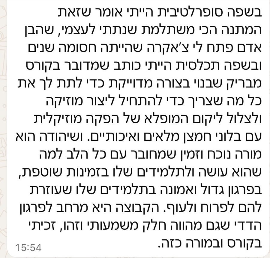 המלצת בוגר בוואטסאפ