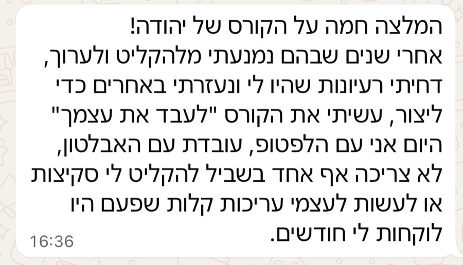 המלצת בוגרת בוואטסאפ